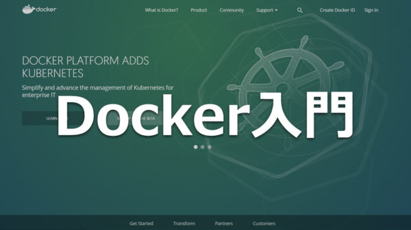 Docker入門（第一回）～Dockerとは何か、何が良いのか～ | さくらのナレッジ